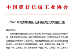 恒力泰、安徽科达机电分获建材机械科技进步一、二等奖